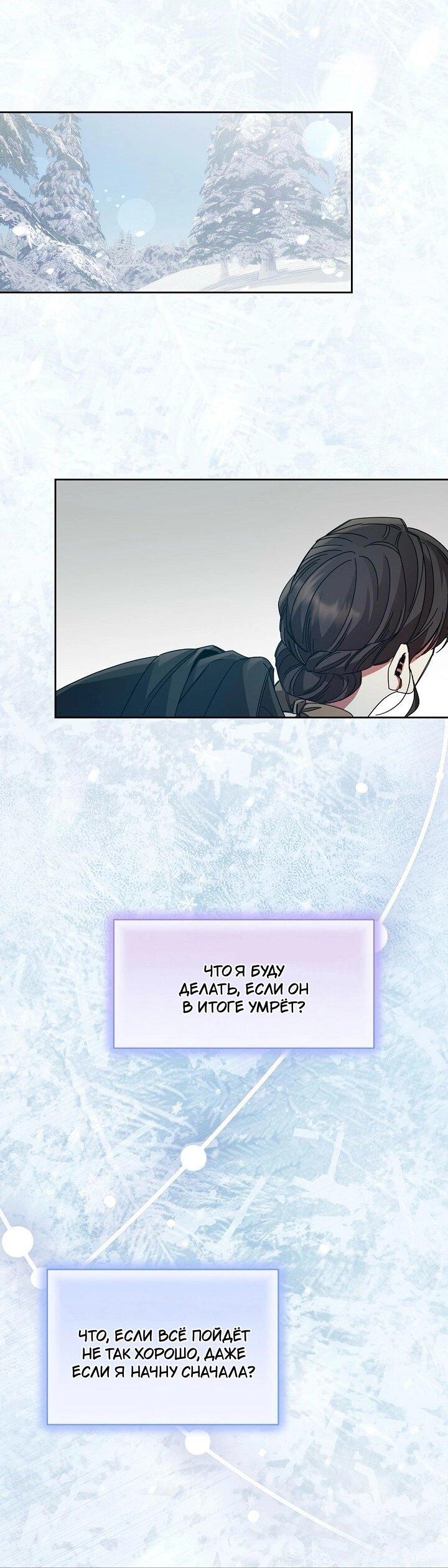 Манга Я усмирила измученного главного героя кулаками - Глава 22 Страница 36