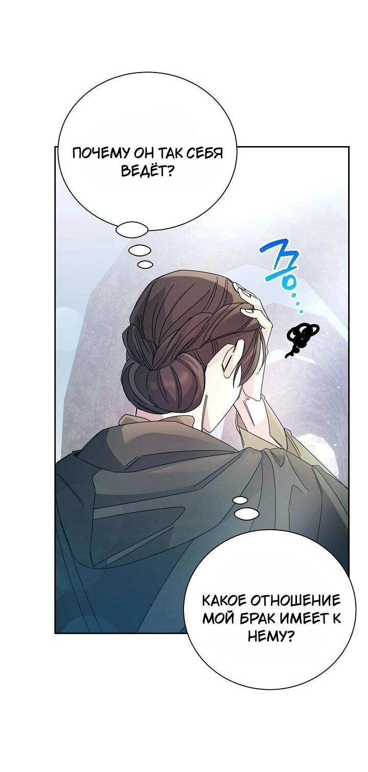 Манга Я усмирила измученного главного героя кулаками - Глава 22 Страница 25