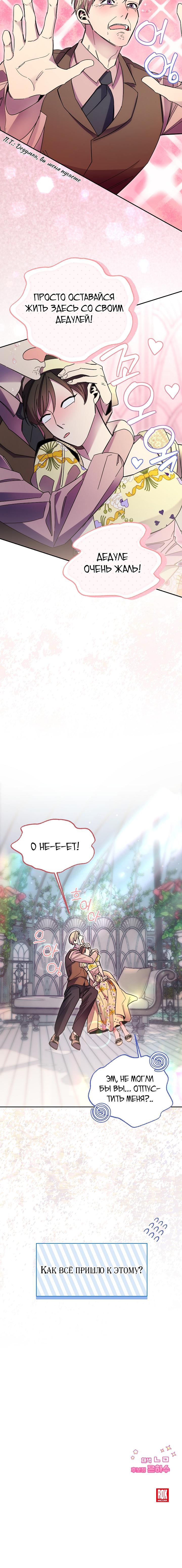 Манга Я усмирила измученного главного героя кулаками - Глава 35 Страница 12