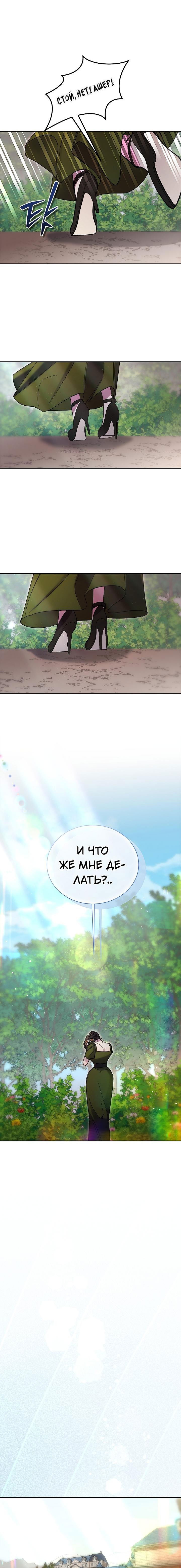 Манга Я усмирила измученного главного героя кулаками - Глава 35 Страница 10