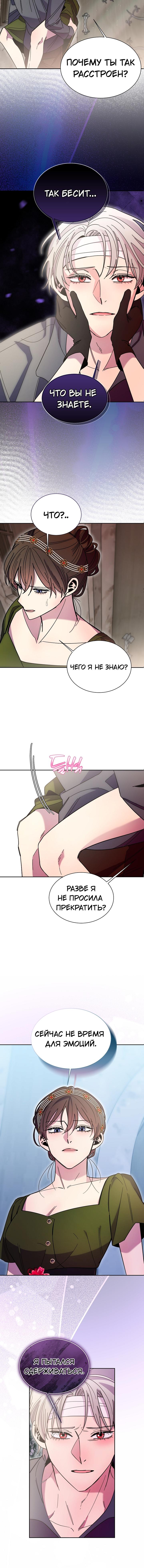 Манга Я усмирила измученного главного героя кулаками - Глава 35 Страница 3