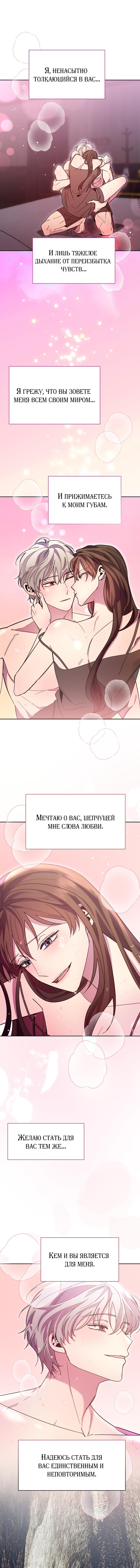 Манга Я усмирила измученного главного героя кулаками - Глава 35 Страница 5