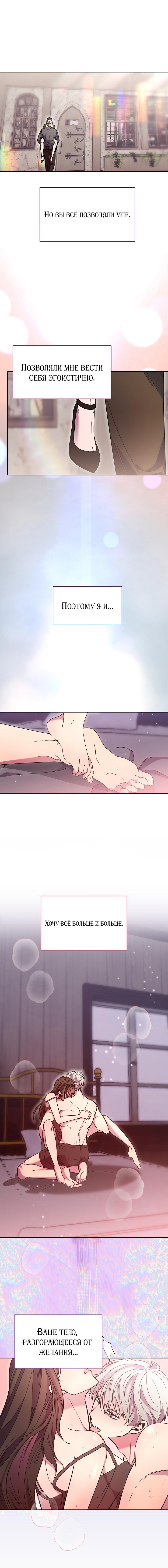 Манга Я усмирила измученного главного героя кулаками - Глава 35 Страница 4