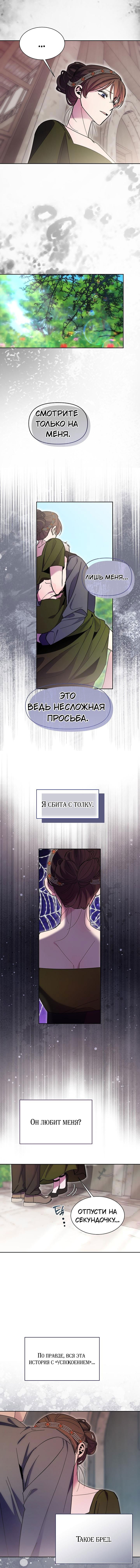 Манга Я усмирила измученного главного героя кулаками - Глава 35 Страница 7