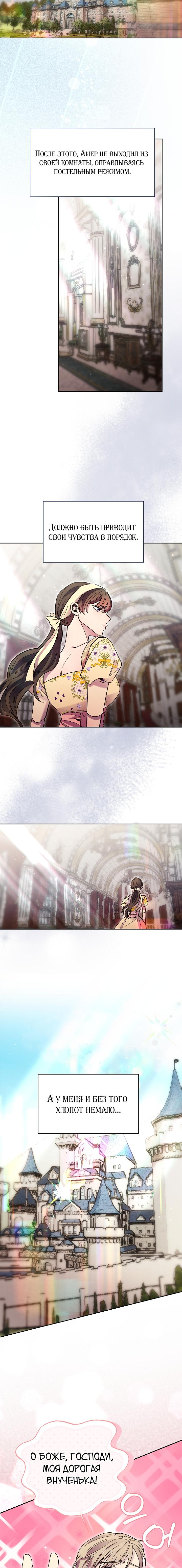 Манга Я усмирила измученного главного героя кулаками - Глава 35 Страница 11