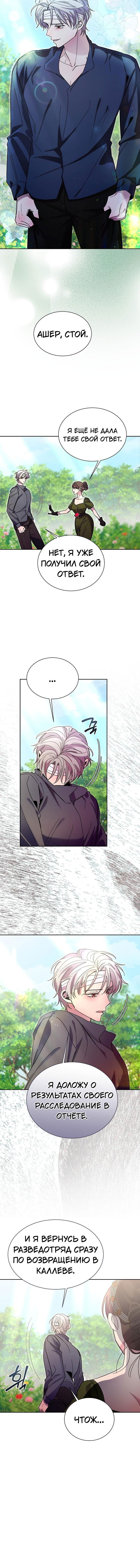 Манга Я усмирила измученного главного героя кулаками - Глава 35 Страница 9