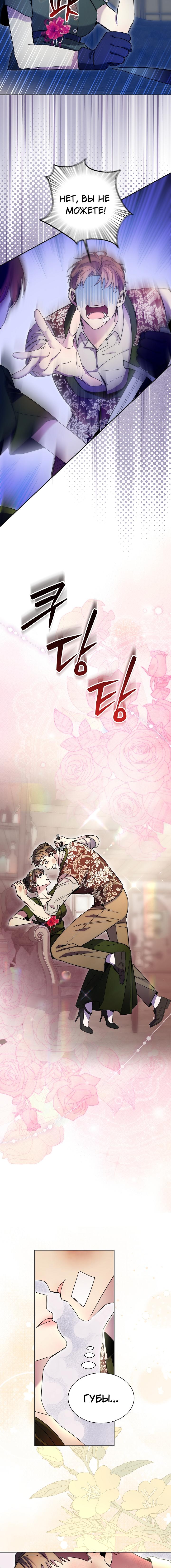 Манга Я усмирила измученного главного героя кулаками - Глава 34 Страница 8