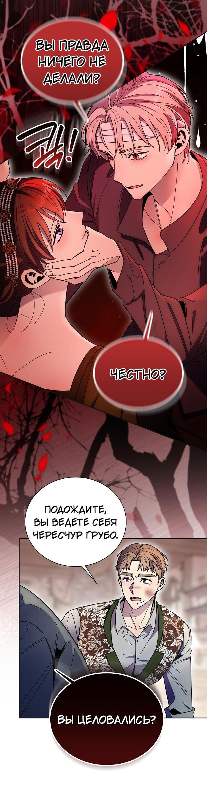 Манга Я усмирила измученного главного героя кулаками - Глава 34 Страница 14