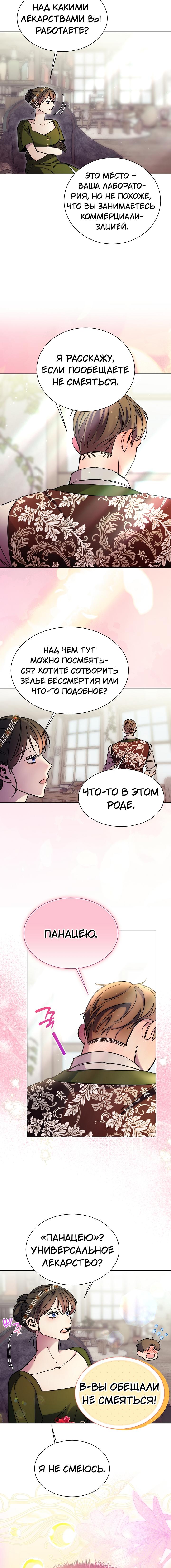 Манга Я усмирила измученного главного героя кулаками - Глава 34 Страница 4