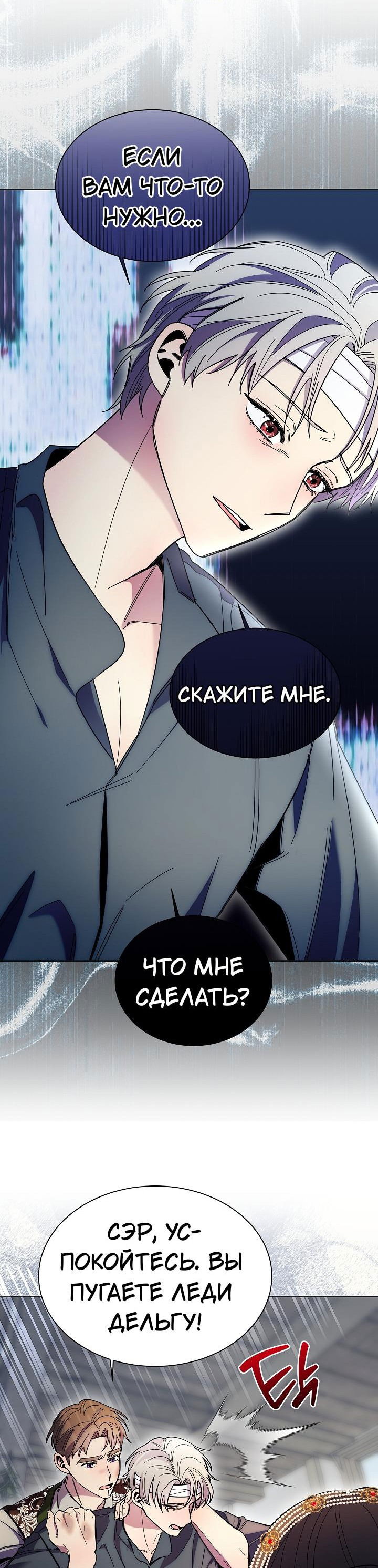 Манга Я усмирила измученного главного героя кулаками - Глава 34 Страница 17