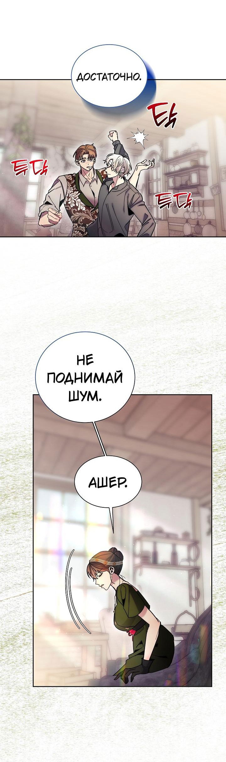 Манга Я усмирила измученного главного героя кулаками - Глава 34 Страница 19