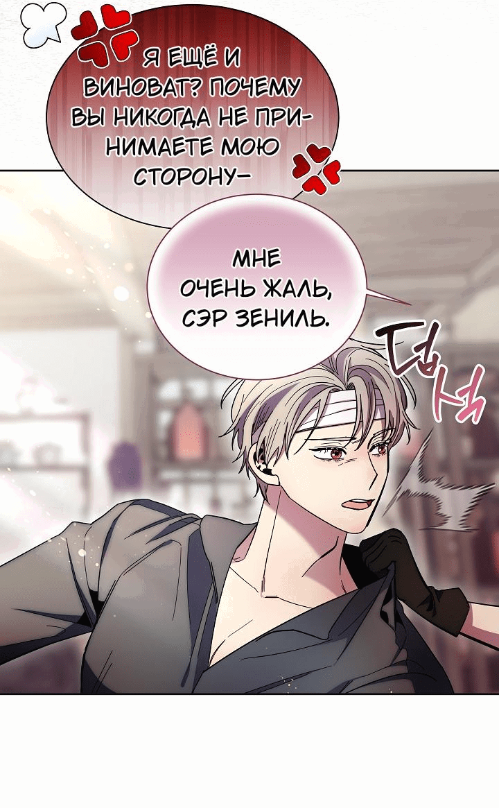 Манга Я усмирила измученного главного героя кулаками - Глава 34 Страница 20
