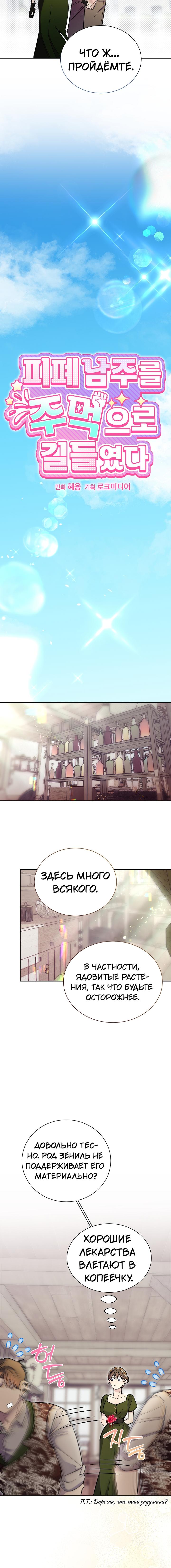 Манга Я усмирила измученного главного героя кулаками - Глава 34 Страница 2