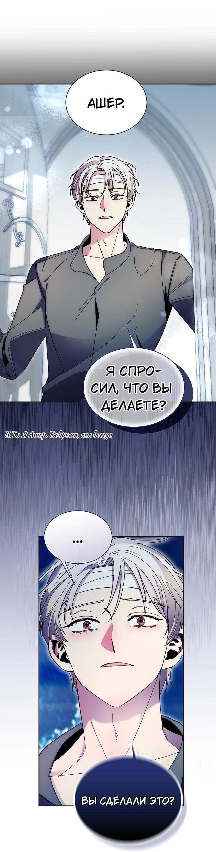 Манга Я усмирила измученного главного героя кулаками - Глава 34 Страница 11