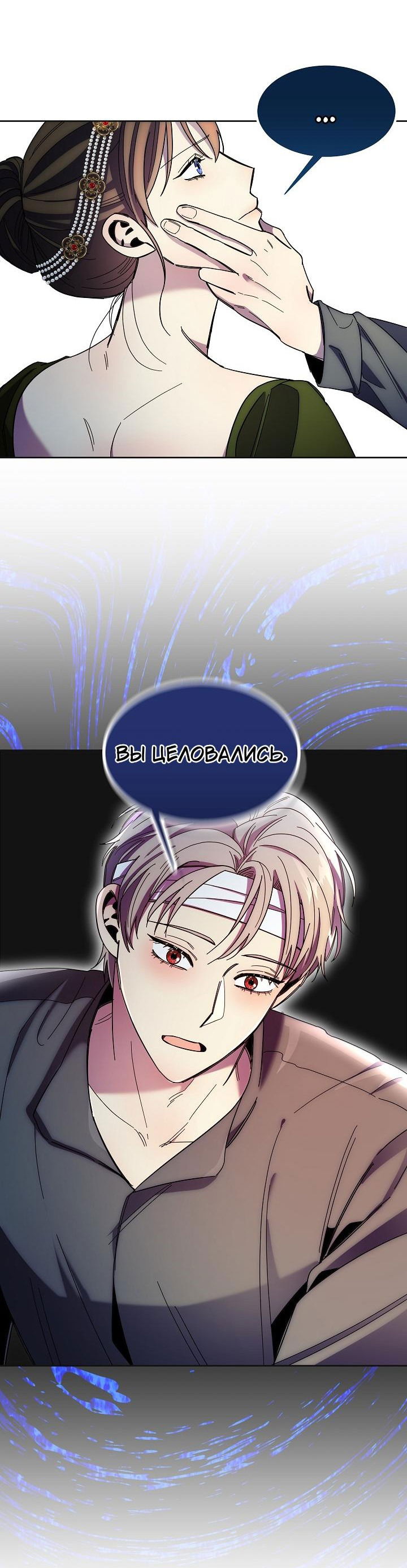 Манга Я усмирила измученного главного героя кулаками - Глава 34 Страница 15