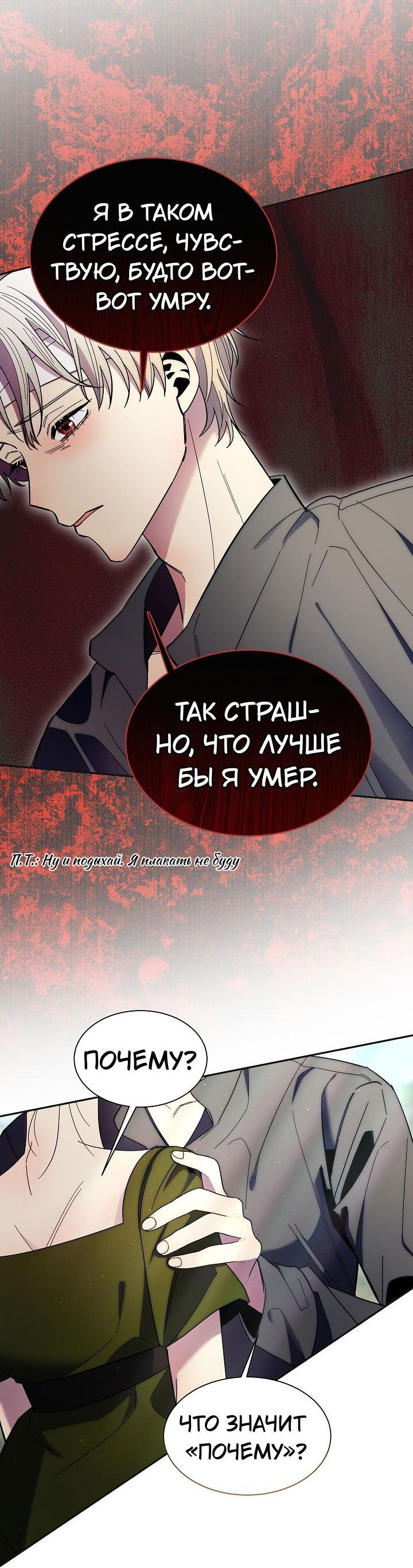 Манга Я усмирила измученного главного героя кулаками - Глава 34 Страница 25