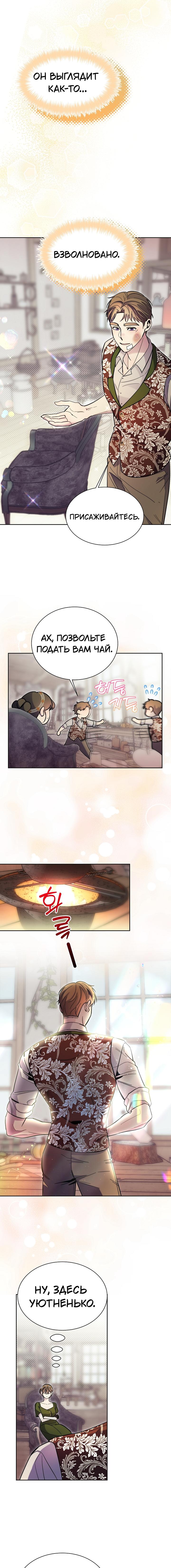 Манга Я усмирила измученного главного героя кулаками - Глава 34 Страница 3