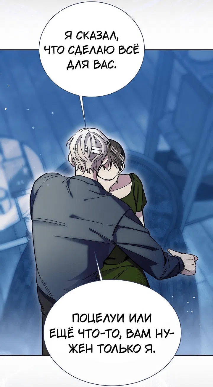 Манга Я усмирила измученного главного героя кулаками - Глава 34 Страница 16