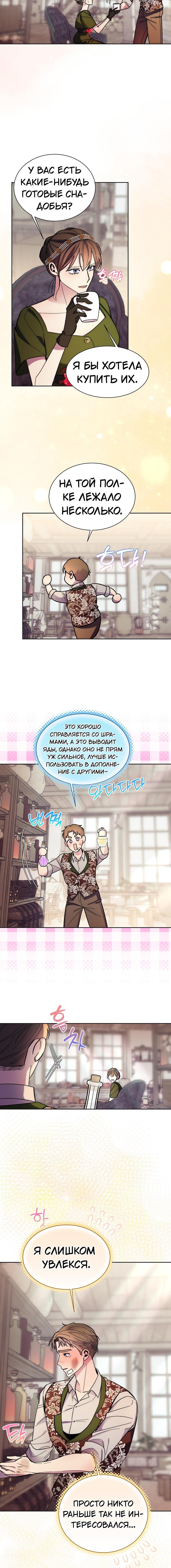 Манга Я усмирила измученного главного героя кулаками - Глава 34 Страница 6