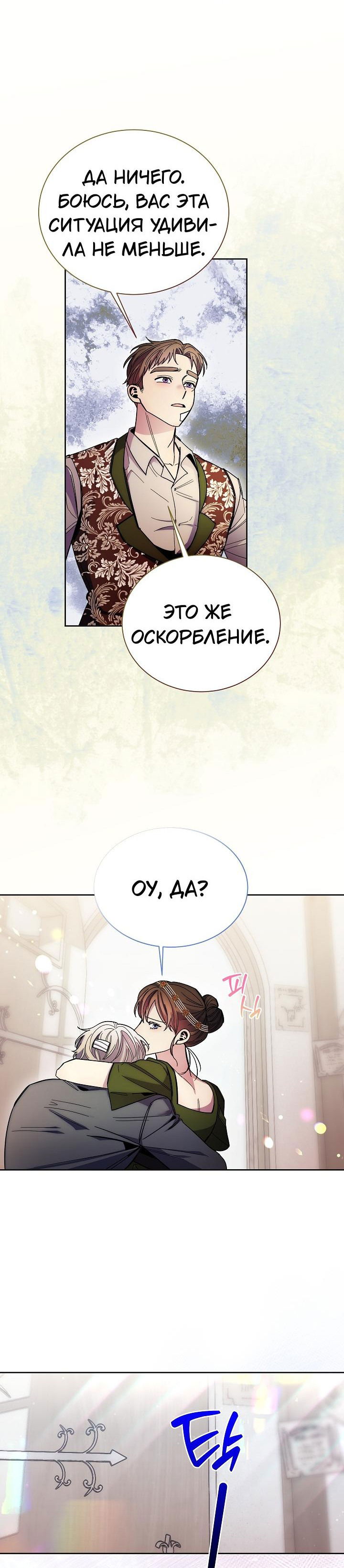 Манга Я усмирила измученного главного героя кулаками - Глава 34 Страница 22