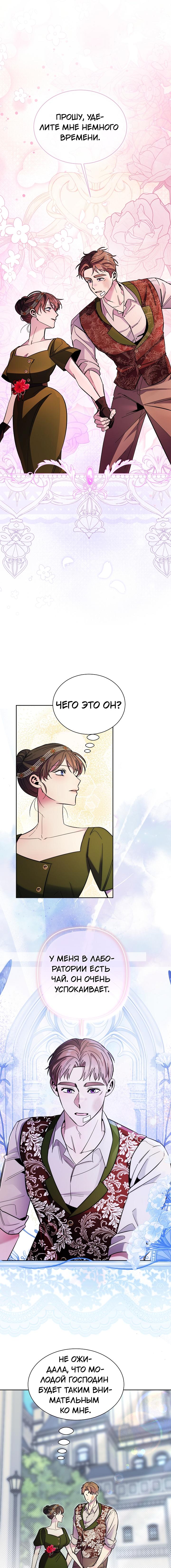 Манга Я усмирила измученного главного героя кулаками - Глава 34 Страница 1