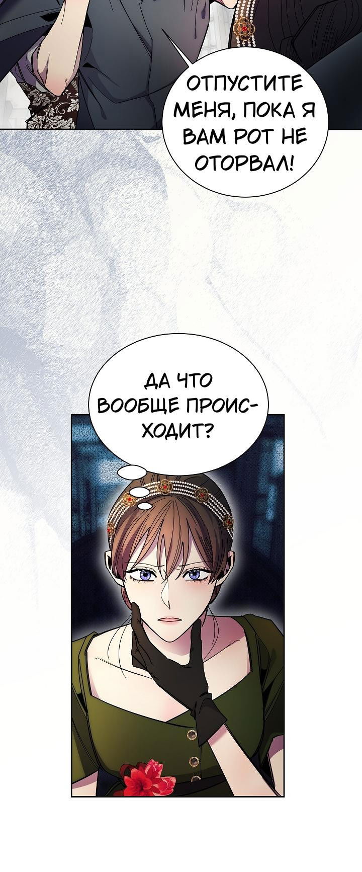 Манга Я усмирила измученного главного героя кулаками - Глава 34 Страница 18