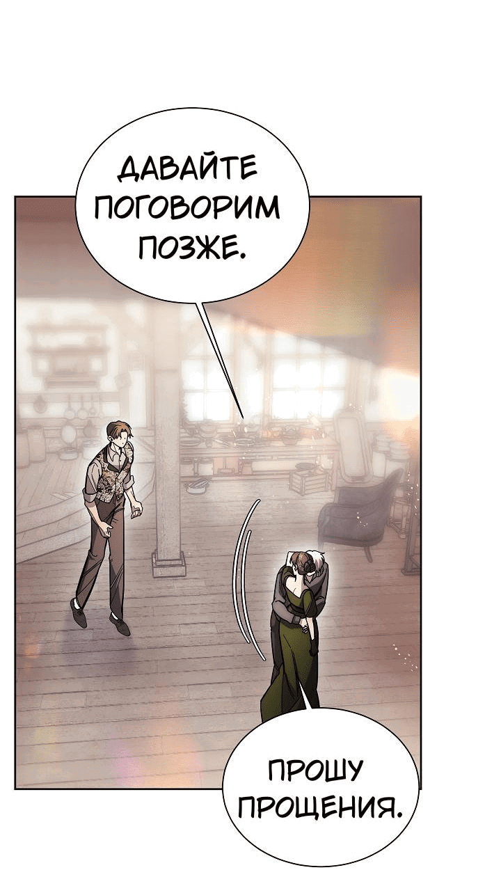 Манга Я усмирила измученного главного героя кулаками - Глава 34 Страница 21