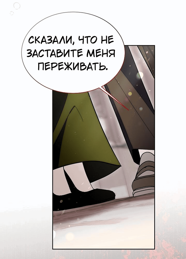 Манга Я усмирила измученного главного героя кулаками - Глава 34 Страница 24