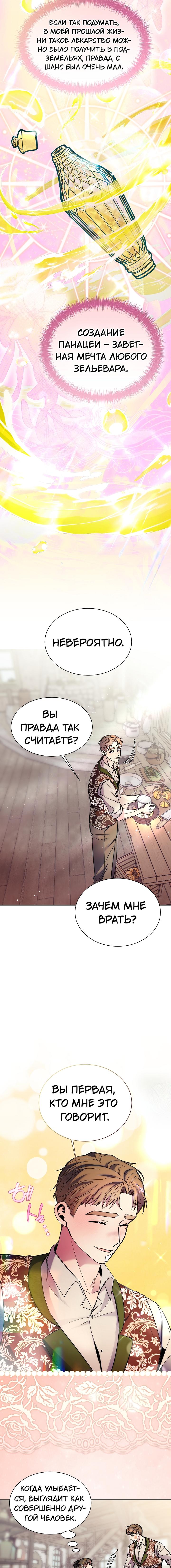 Манга Я усмирила измученного главного героя кулаками - Глава 34 Страница 5