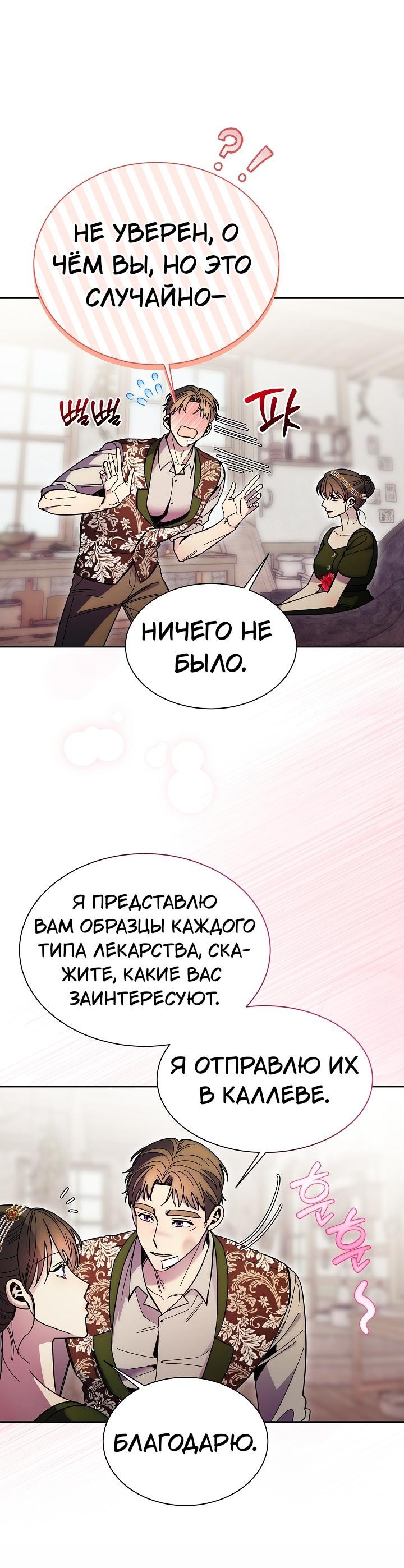 Манга Я усмирила измученного главного героя кулаками - Глава 34 Страница 12