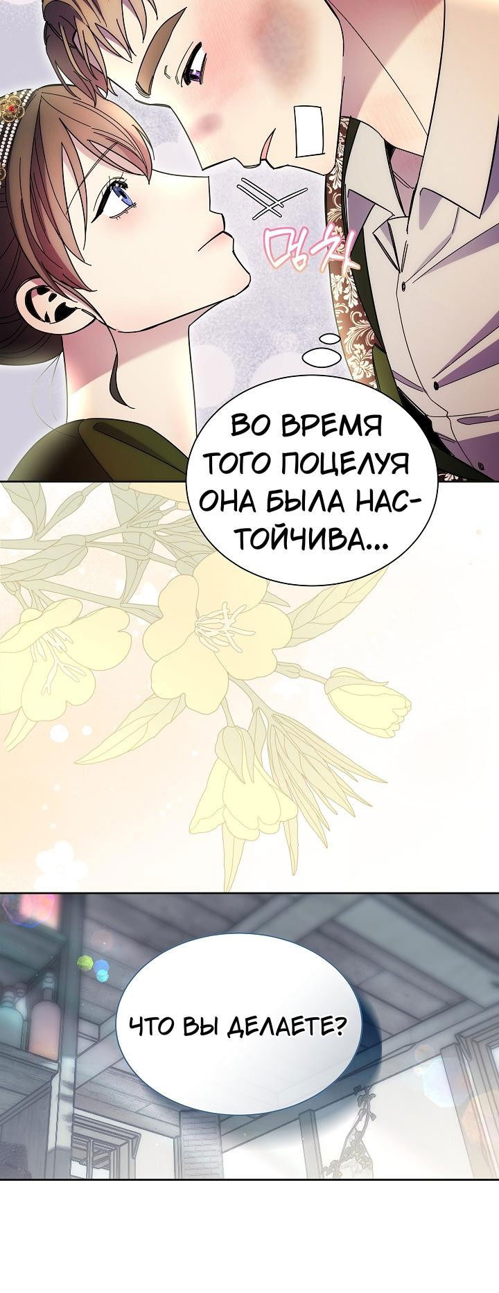 Манга Я усмирила измученного главного героя кулаками - Глава 34 Страница 9