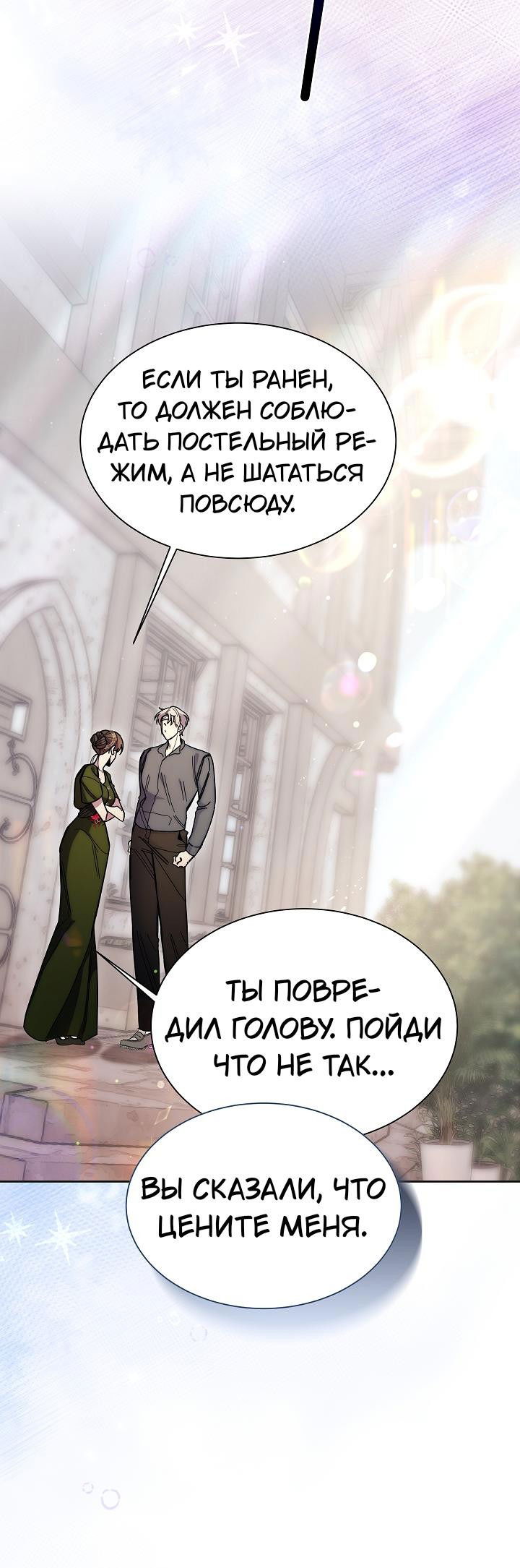 Манга Я усмирила измученного главного героя кулаками - Глава 34 Страница 23