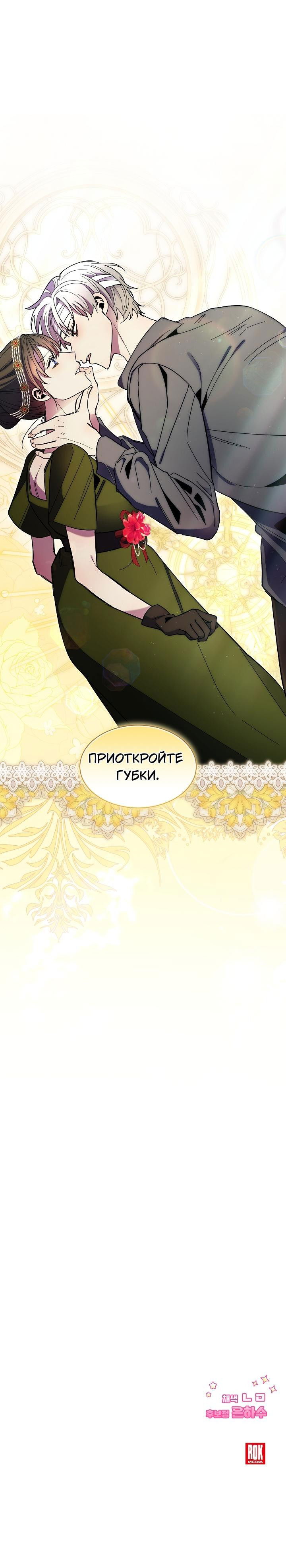 Манга Я усмирила измученного главного героя кулаками - Глава 34 Страница 26