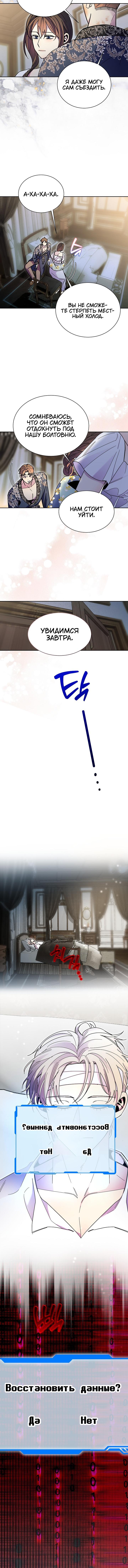 Манга Я усмирила измученного главного героя кулаками - Глава 33 Страница 4