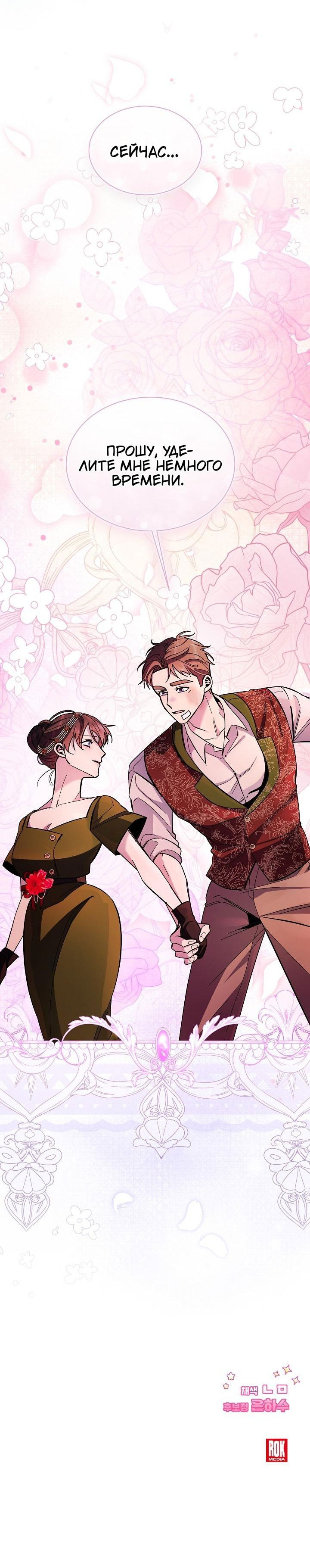 Манга Я усмирила измученного главного героя кулаками - Глава 33 Страница 22