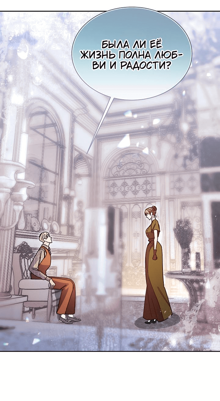 Манга Я усмирила измученного главного героя кулаками - Глава 33 Страница 13