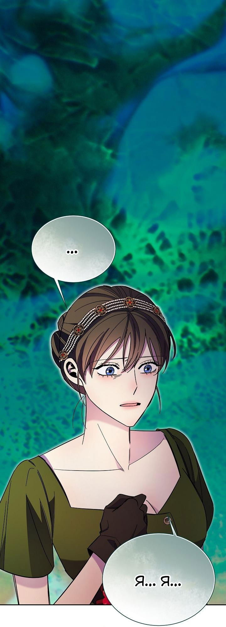 Манга Я усмирила измученного главного героя кулаками - Глава 33 Страница 18