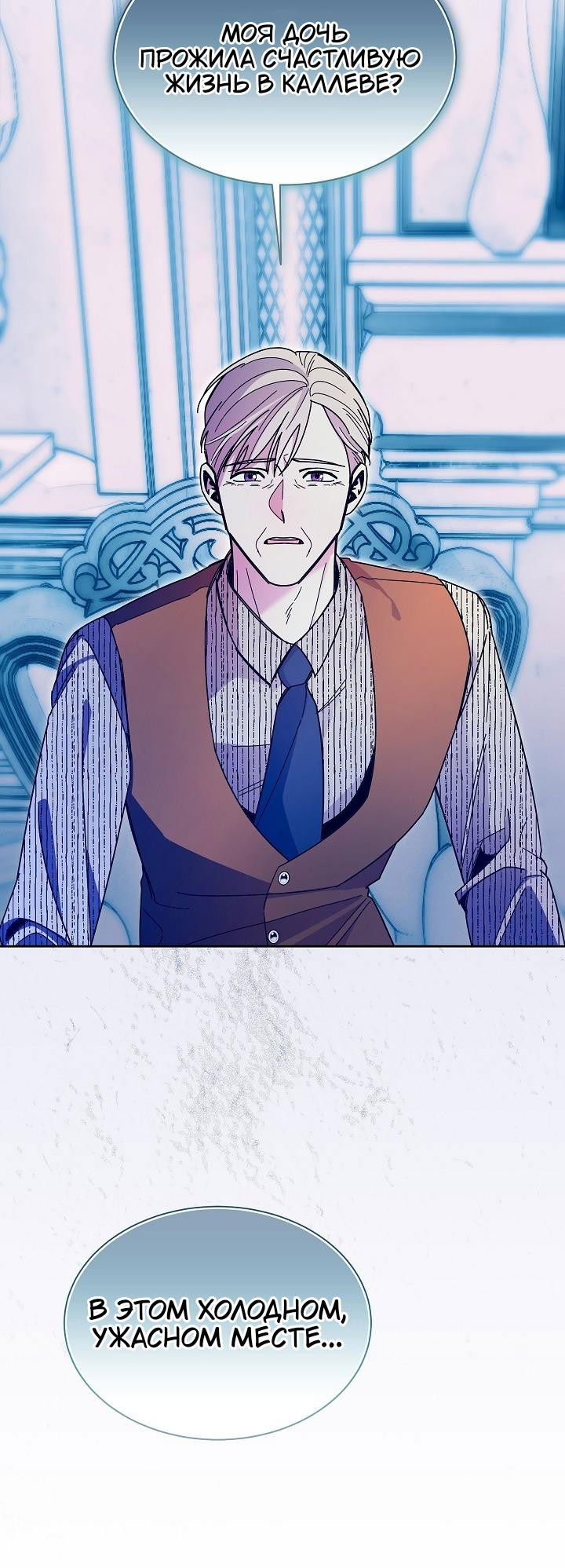 Манга Я усмирила измученного главного героя кулаками - Глава 33 Страница 12