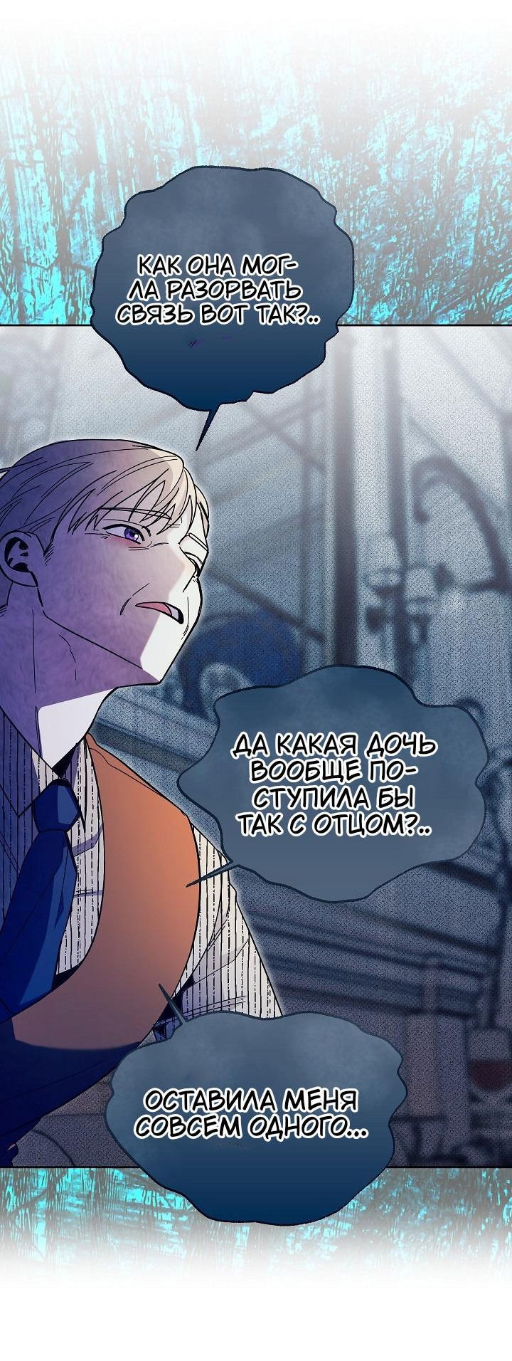 Манга Я усмирила измученного главного героя кулаками - Глава 33 Страница 15