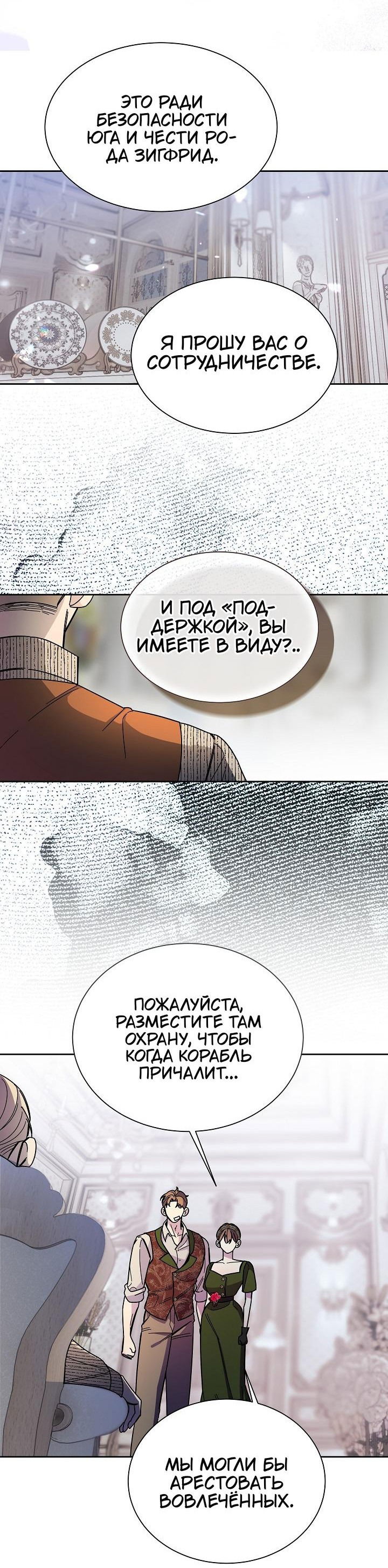 Манга Я усмирила измученного главного героя кулаками - Глава 33 Страница 8