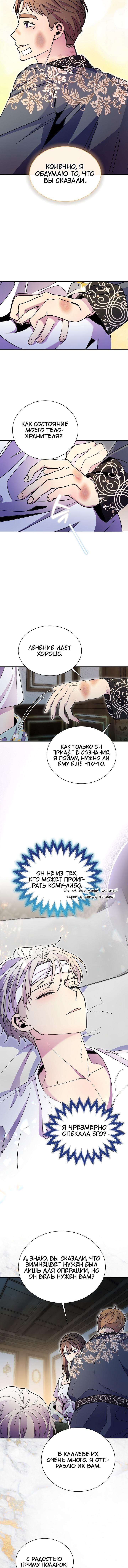 Манга Я усмирила измученного главного героя кулаками - Глава 33 Страница 3