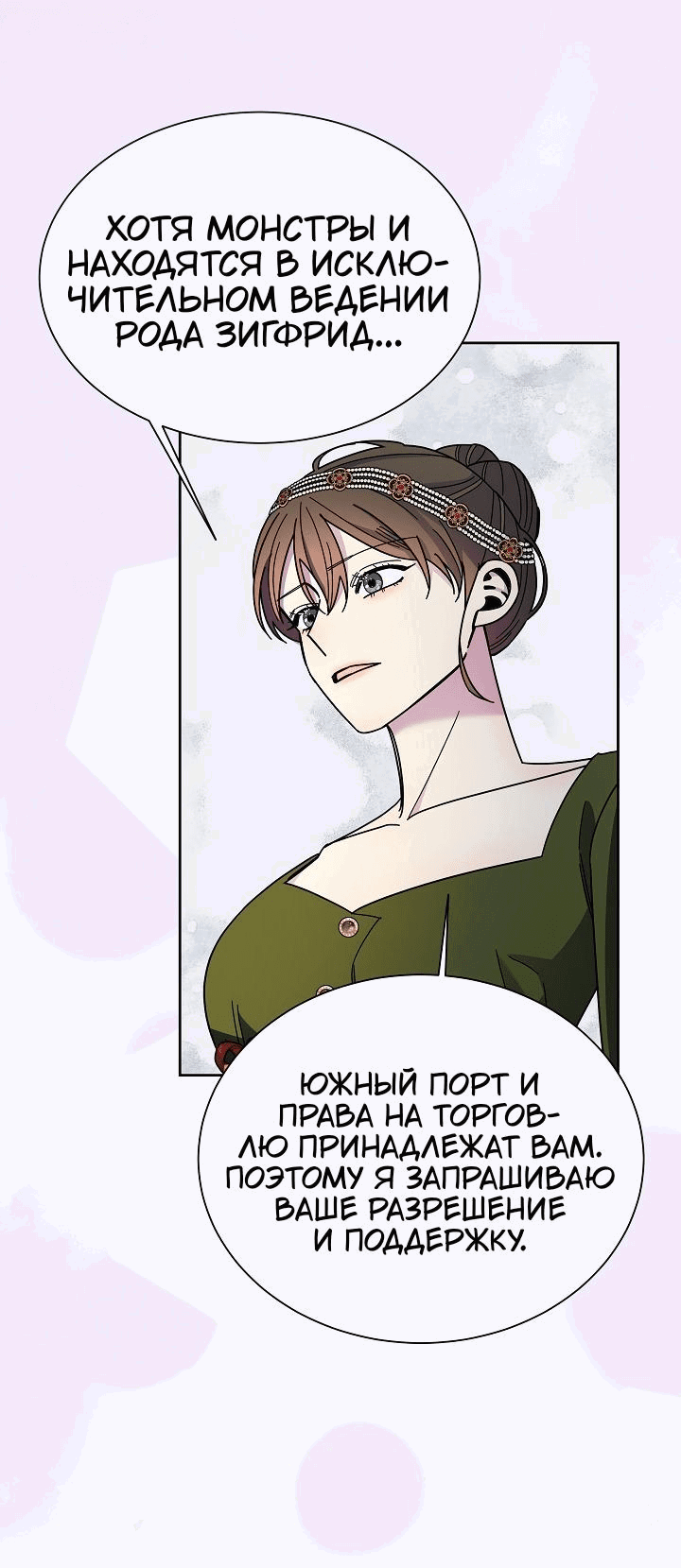 Манга Я усмирила измученного главного героя кулаками - Глава 33 Страница 7