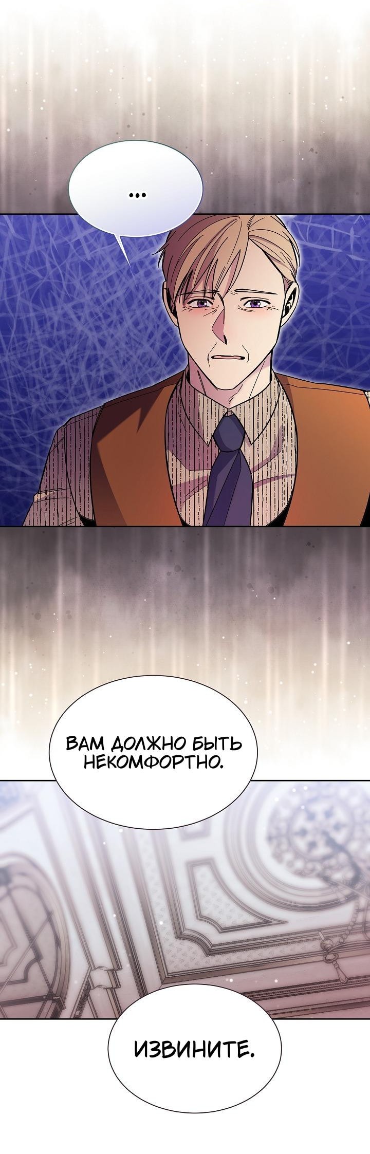 Манга Я усмирила измученного главного героя кулаками - Глава 33 Страница 19