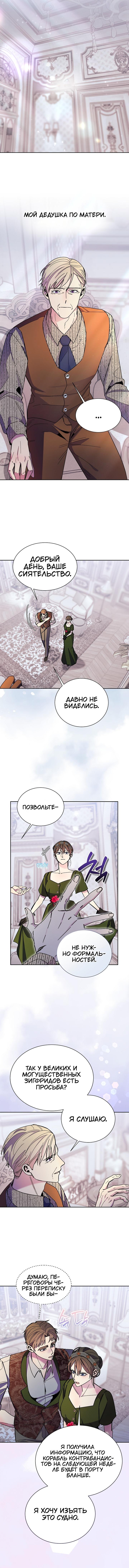 Манга Я усмирила измученного главного героя кулаками - Глава 33 Страница 6