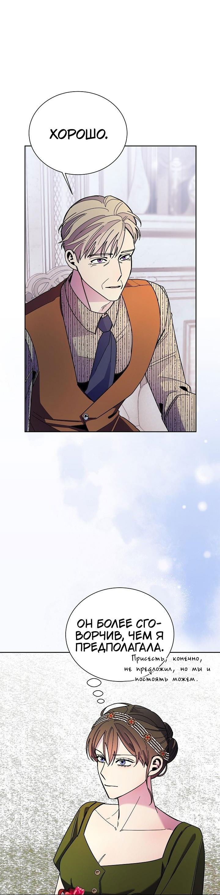 Манга Я усмирила измученного главного героя кулаками - Глава 33 Страница 9