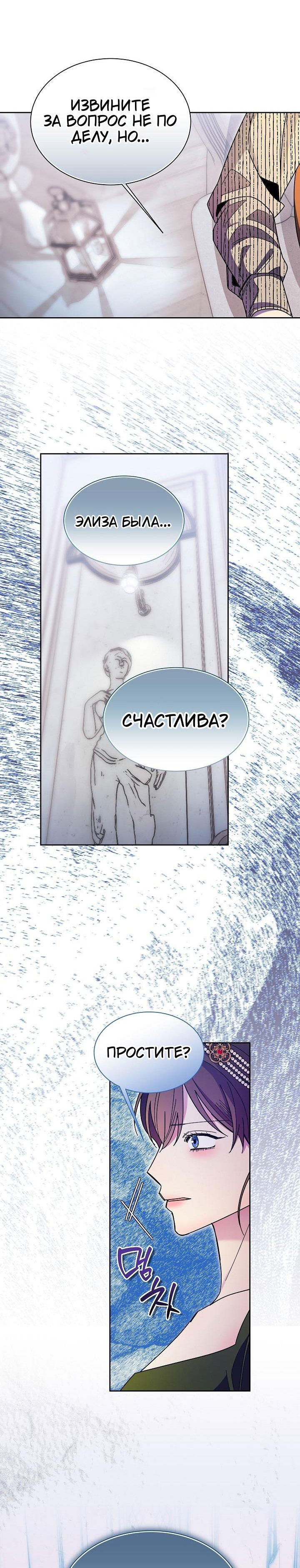 Манга Я усмирила измученного главного героя кулаками - Глава 33 Страница 11