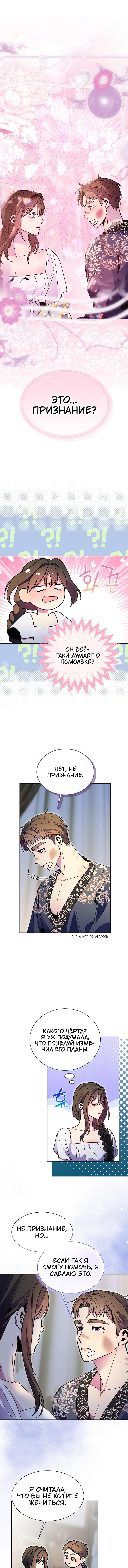 Манга Я усмирила измученного главного героя кулаками - Глава 33 Страница 1