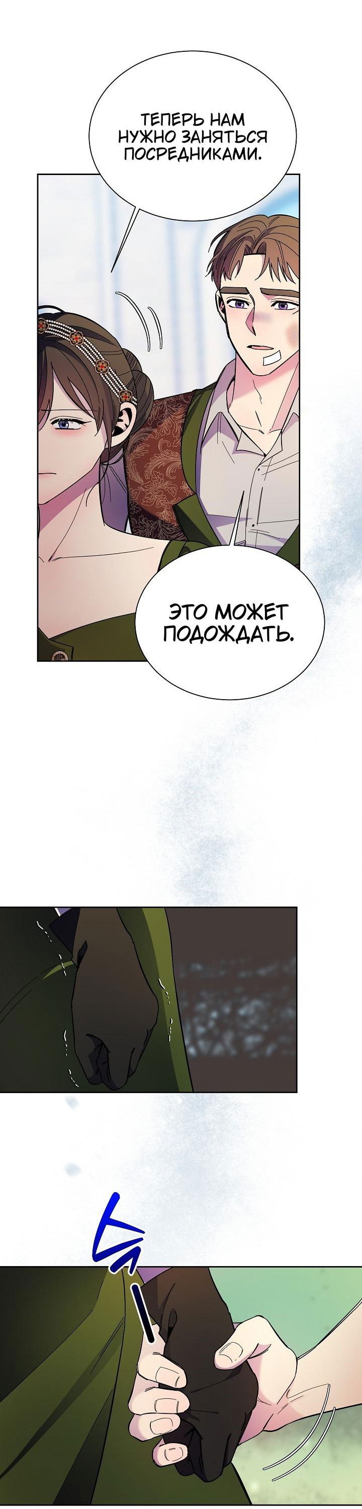 Манга Я усмирила измученного главного героя кулаками - Глава 33 Страница 21