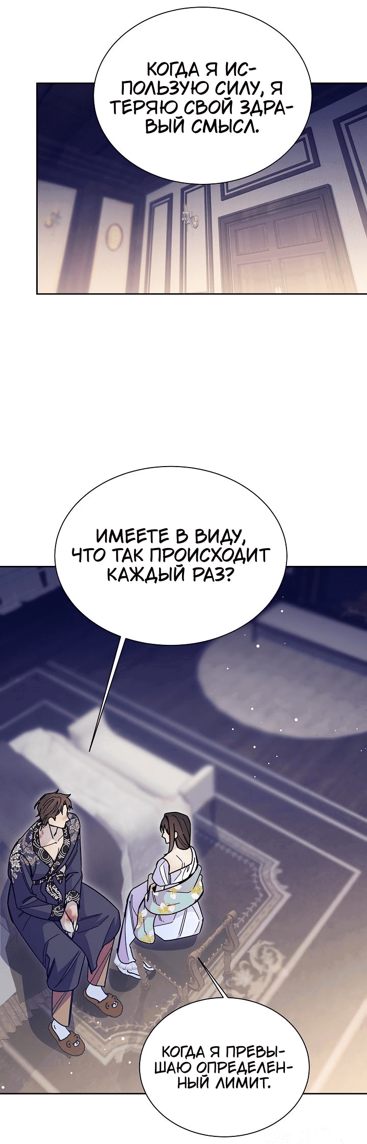 Манга Я усмирила измученного главного героя кулаками - Глава 32 Страница 16