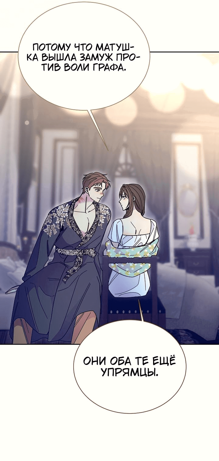 Манга Я усмирила измученного главного героя кулаками - Глава 32 Страница 8